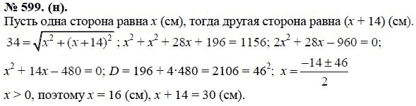 Ответ к задаче № 599 (н) - Ю.Н. Макарычев, гдз по алгебре 8 класс